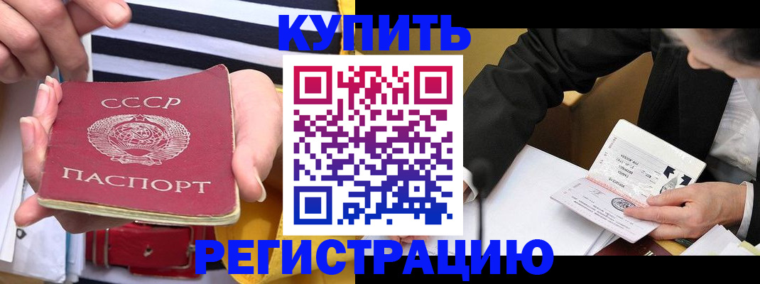 купить прописку в Пикалёво